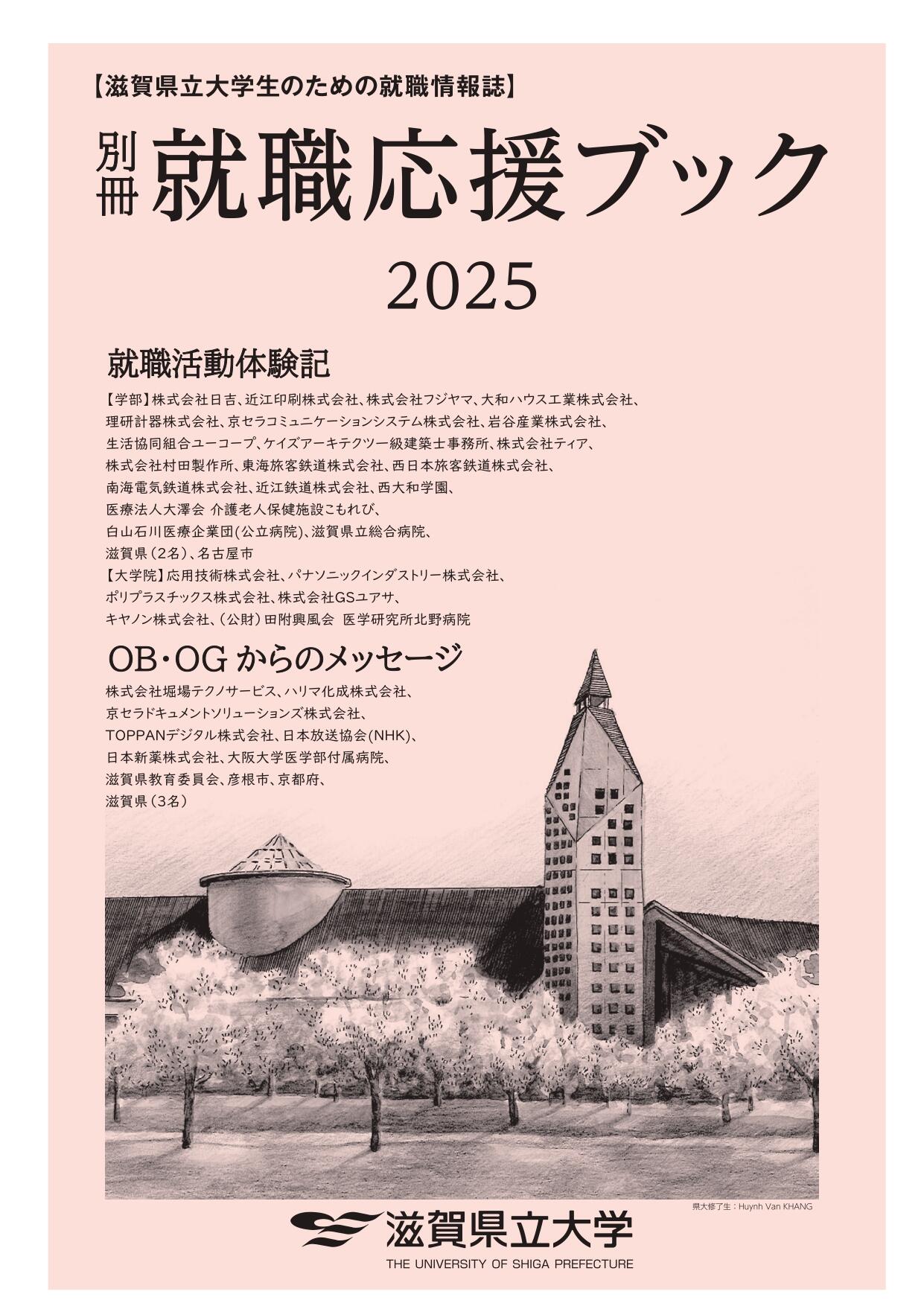 就職応援ブック2025【別冊】 -表紙_page-0001.jpg